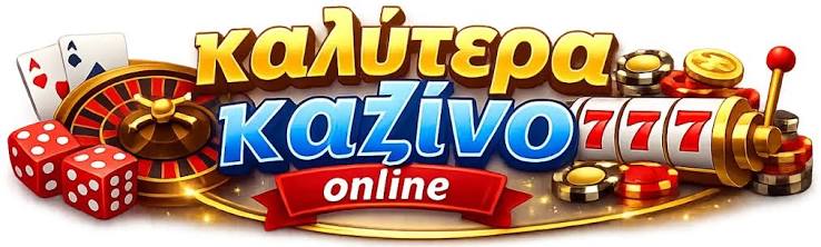 Τα Νέα Online Καζίνο Ανακαλύπτοντας τις Καλύτερες Επιλογές